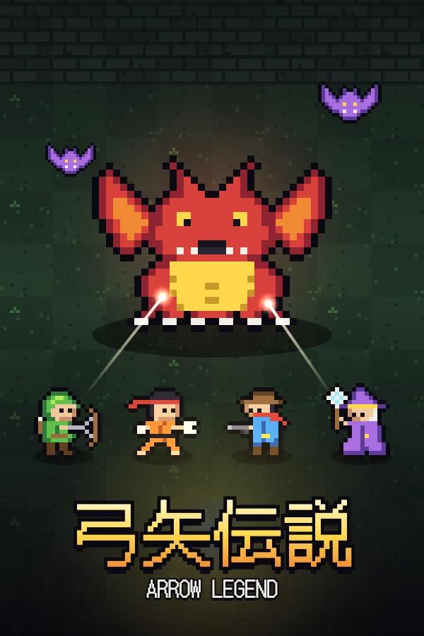 弓矢伝説 ARROW LEGEND