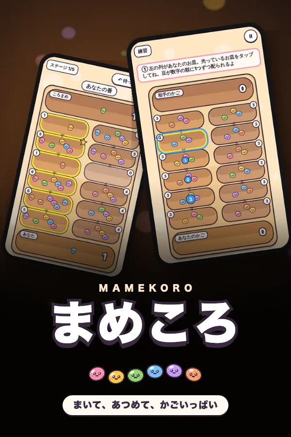 まめころ